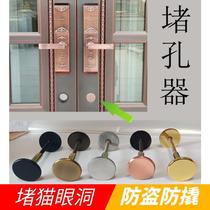 Cat eye shielded lid hole-stopper security door choke-hole Shenzer wooden door cat eye hole cover to get a door hole seal