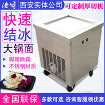 Haobo ice frying machine commercial thick cut fried yogurt machine fried ice cream single pot fried smoothie fried ice cream roll machine square pot
