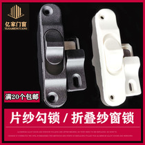 Folding Yarn Door Lock Diamond Mesh Screen Window Lock 50 Piece Yarn Hook Lock Push-and-pull Translational Door Anti-theft Lock Screen Window Bolt