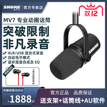 SHURE SHURE SHURE MV7 anchor microphone live broadcast equipment Computer mobile phone Universal USB moving circle professional microphone
