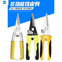 Iron scissors industrial scissors multifunctional aviation shears metal keel decoration strong aluminum gusset plate Special