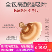 Strong adsorption of Dairy Shield nipple protective cover Nipple Recessed short and small feeding Miller Corrective Anti Bite to feed Milk Shield Patch