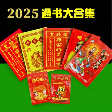 信发堂通书-信发堂通书促销价格、信发堂通书品牌- 淘宝