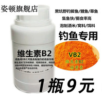 Vitamin B2 fishing medicine VB2 riboflavin crucian carp carp soaked rice formula fish bait dens added