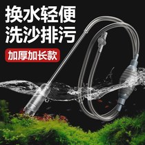 Fish tank water changer pumping water and sand washer suction manure suction self suction siphon water pipe hose small manual artifact