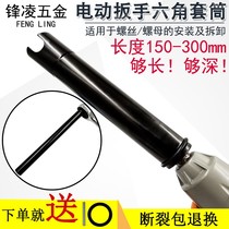 Electric wrench sleeve head lengthened hexagonal opening screw nut ratchet wrench electric drill 150-300mm suit