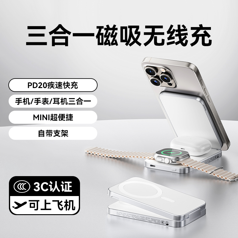 充电宝还可以此么卷？三合一还带磁吸、真可上飞机？