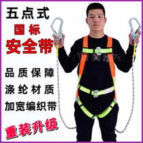 Full-body five-point seat belt high-altitude outdoor work polyester anti-fall suspension double hook safety rope electrical belt