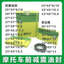 Motorcycle electric car front shock absorber oil seal Front fork seal 27 30 31 33 core