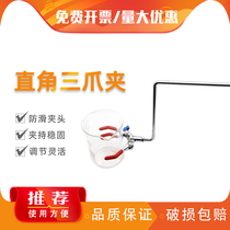 (One) L-type with extension rod three-claw clamp matching water bath pot oil bath using straight angle clamp iron frame table condensing clamp bottle bottle clamp laboratory right angle three claw clamp