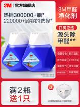 3M formaldehyde scavenger car deodorant car deodorant car deodorant car deodorant air purification freshener purifier