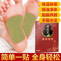 Old Beijing foot paste Wormwood ginger foot paste male and female health moxibustion paste to remove dampness sleep wormwood leaf foot stick positive L