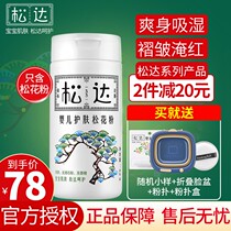 Pine pollen talcum powder prickly heat powder baby newborn baby powder baby skin care 52gL