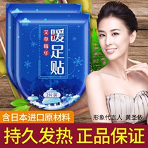 Warm foot patch female sole self-heating warm foot patch cold warm treasure paste Wormwood winter hot Post warm foot L