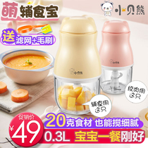 Small shellfish bear baby food supplement machine multi-function household electric small baby mud machine