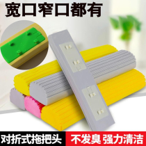 Universal wide mouth narrow mouth Miaojie folding sponge mop head replacement with absorbent rubber cotton mop head