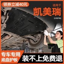 06-21 Applicable Feng Tian Kemei Rui Engine Lower Shield Eight Generations Kaimei Rui Chassis Guard Board Armour 2021