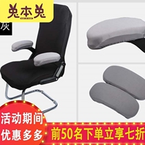  Chair armrest pad Handle cloth cover Protective cover cover Hand handle office chair simple solid color hand guard cloth cover long section