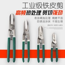 Hand weapon aviation scissors Iron scissors Stainless steel plate scissors Wire groove scissors Industrial iron scissors Iron ceiling keel scissors