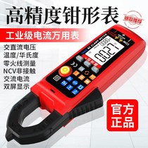 Multi-function digital clamp multimeter High-precision intelligent burn-proof automatic small portable electrical clamp current meter