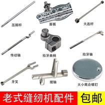 Old home sewing machine accessories needle clamping head lift tooth shaft pick up wire rod delivery cloth crank panel hand wheel tooth fork swing shaft