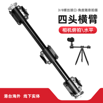 Four-head extended cross-arm shooting camera SLR tripod vertical pitch extension pole shooting props photography light stand