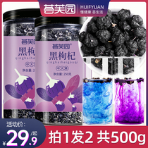 A total of 500g Huifu Garden Qinghai Black wolfberry non-Ningxia wild wolfberry tea black fruit Wolfberry