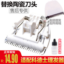 Codex pet electric clipper ceramic cutter head accessories CP-1680 3100 3180 7900 8000