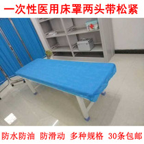Disposable bedspread medical belt elastic waterproof and oil-proof non-slip thickened non-woven dustproof treatment beauty clinic bed
