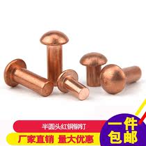 GB867 copper rivet semi-round head copper rivet round cap solid willow nail M2M2 5M4M5M6M8