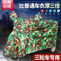 Waterproof electric tricycle car hood cover sleeve Rain-proof thickened sun protection rain cloth cover cloth car protective sleeve Rain and fluke electric bottle car