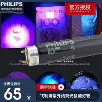 Philips TL-D18W 36WBLB black light 365nm textile fiber inspection paint anti-counterfeiting fluorescent detection lamp