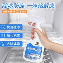 Household refrigerator deicing agent defrosting deodorization deodorization deodorization deodorization deodorant ice melting refrigerator thawing artifact