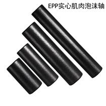 Foam shaft muscle relaxation epp solid hard professional yoga column massage stick sports roller thin leg fitness roller