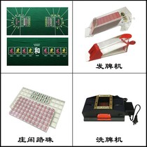 Baccarat Dragon Tiger and Lu Zhuzhuang idle shuffle machine licensing machine Chip plate scrap card box boots tablecloth Bell