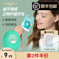 meyarn rice miley roll dental floss Family fine flat wire orthodontic orthodontic special mint Tooth Line Retractors Portable