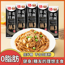 Buckwheat noodles 0 low-fat tartary buckwheat Qiao whole wheat black mustard pure coarse grain noodles staple food 0 no sucrose reduction