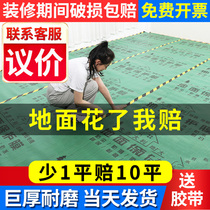 Decoration floor protective film indoor home decoration wood floor tiles one-time thickening wear-resistant moisture-proof laying film