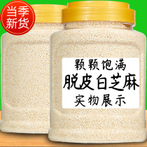 Peeling Sesame Seed Peeled Raw White Sesame New Goods Sesame Commercial Bulk Non Black Sesame Cooked Ready-to-eat Canned 500g