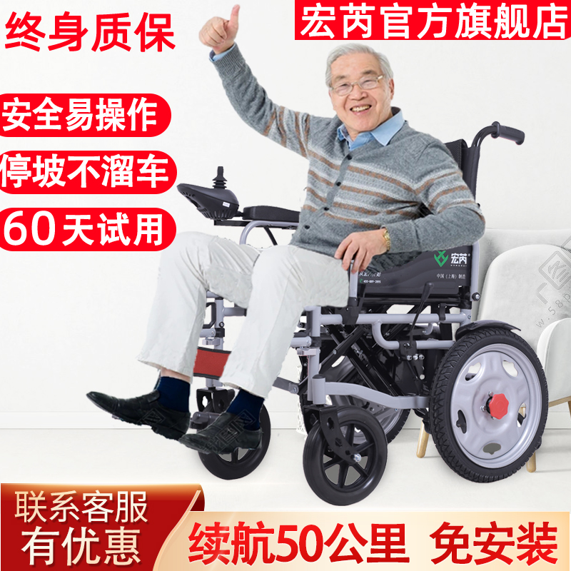 宏芮贝珍电动轮椅智能全自动折叠轻便专用老年人残疾人四轮代步车