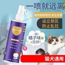 Anti-cat bed artifact pet restricted area spray cat repellent dog repellent artifact orange flavor isolation car long-lasting outdoor