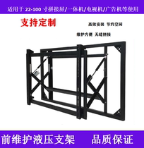  46 55 65 75 86 inch splicing screen all-in-one machine front maintenance hydraulic bracket wall-mounted TV vertical screen pylons