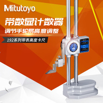  Japan Mitutoyo Mitutoyo Height caliper with meter 192-130 0-300mm high-precision electronic caliper