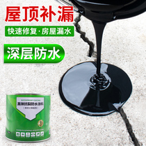 Roof waterproof leak repair material Roof leak polyurethane asphalt roof plugging king artifact glue exterior wall paint