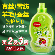 Hengyuanxiang silk laundry detergent Mulberry silk special detergent Cashmere cardigan anti-shrinkage Chiffon skirt cleaning agent
