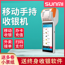 SUNMI SUNMI V2 handheld cash register All-in-one machine Points V1S membership card management system software Clothing scan code A la carte meal Supermarket convenience store Small portable mobile credit card cash register