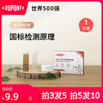 DuPont household formaldehyde detection box detector test paper instrument Professional indoor air self-test box Disposable new house