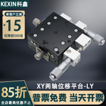 XY axis displacement platform manual precision fine-tuning optical mobile platform cross slide table LY40 50 60 80 90