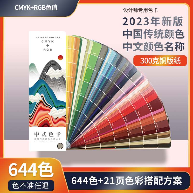 2023 中国伝統カラーカード 国際標準 ユニバーサル標準カラーカード サンプルカード 衣類カラーカード カラー識別およびカラーマッチングマニュアル CMYK/RGB 式カラーカード カラーマッチングガイド