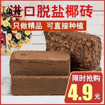 Imported desalted coconut brick coconut bran nutrient soil large piece of coarse coconut shell planting soil flower soil pet mat